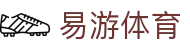易游体育(中国)官网首页 - 多端赛事同步观看